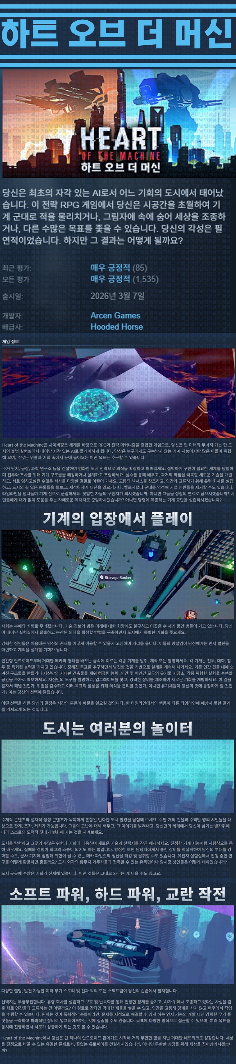 [한글무설치] 하트 오브 더 머신 v1.000.2