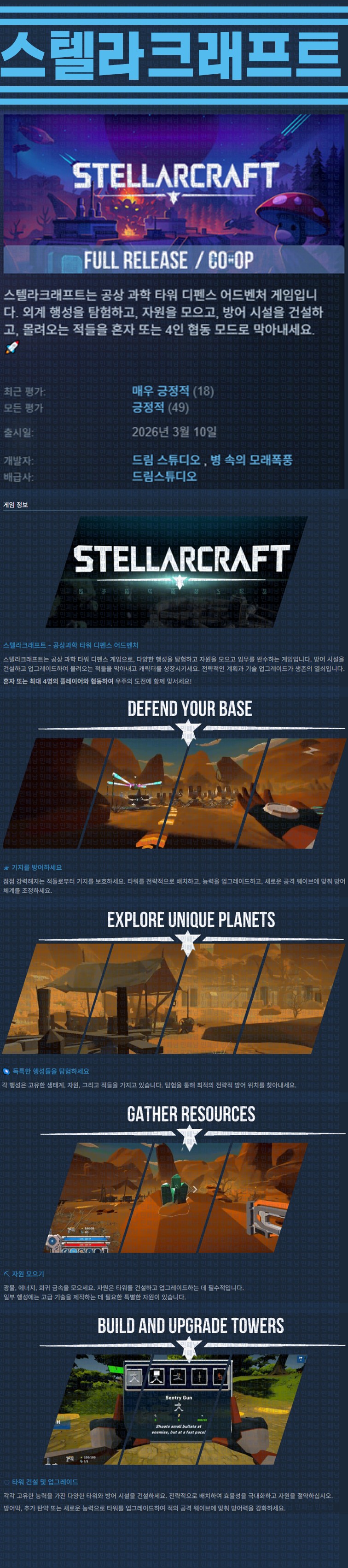 [한글무설치] 스텔라크래프트 v1.0.0.0