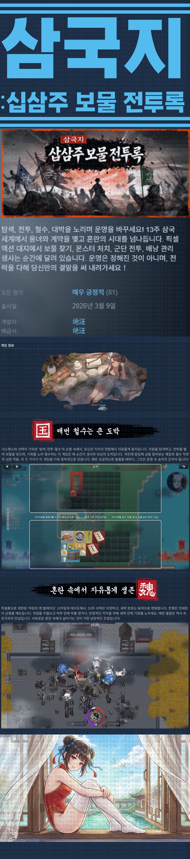 [한글무설치] 삼국지 십삼주 보물 전투록 v1.0