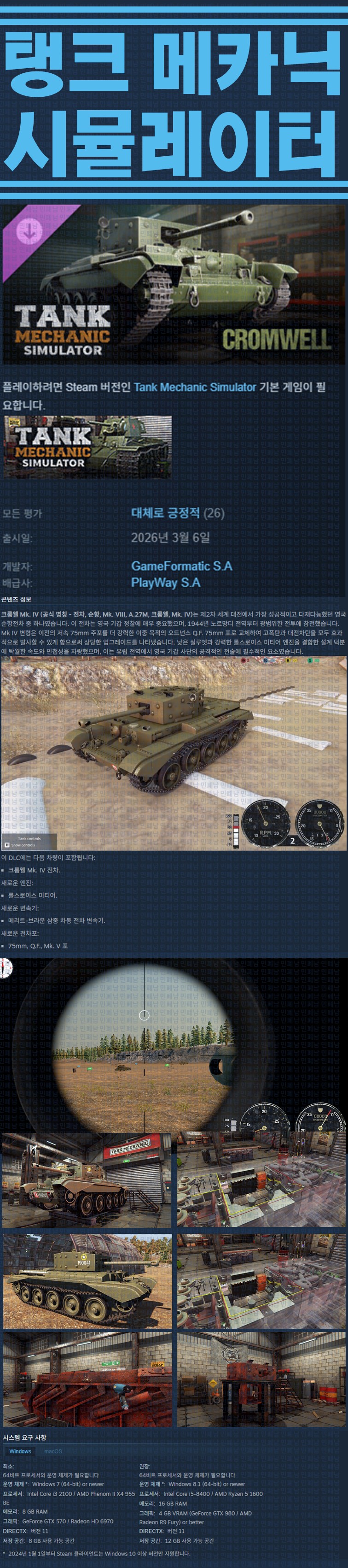 [한글무설치] 탱크 메카닉 시뮬레이터 v1.6.2.991
