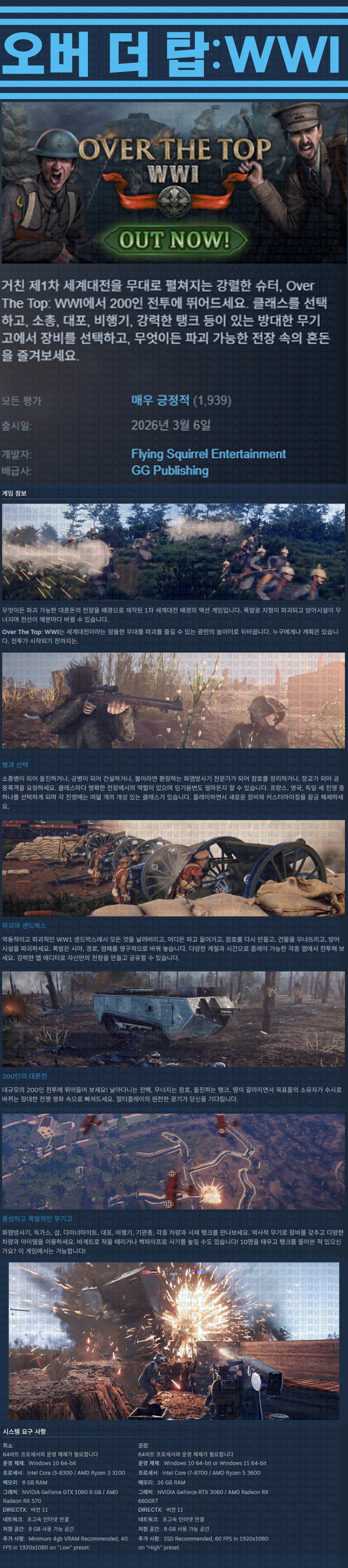 [한글무설치] 오버 더 탑 WWI v1.11