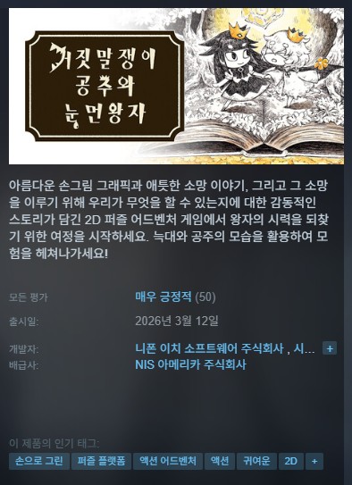 신작[한글무설치]퍼즐 액션 거짓말쟁이 공주와 눈먼 왕자 PrincessAndPrince