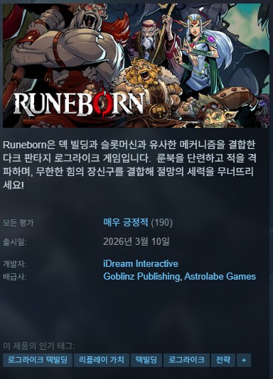 신작 [한글무설치]덱빌딩 슬롯머신 로그라이크 룬본 Runeborn