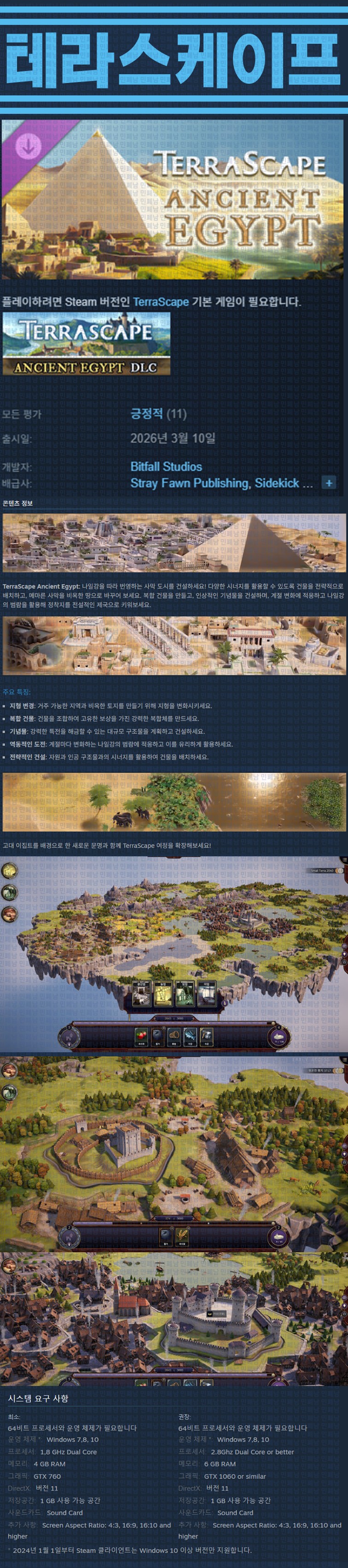 [한글무설치] 테라스케이프 v2.0.0.0 신규 DLC