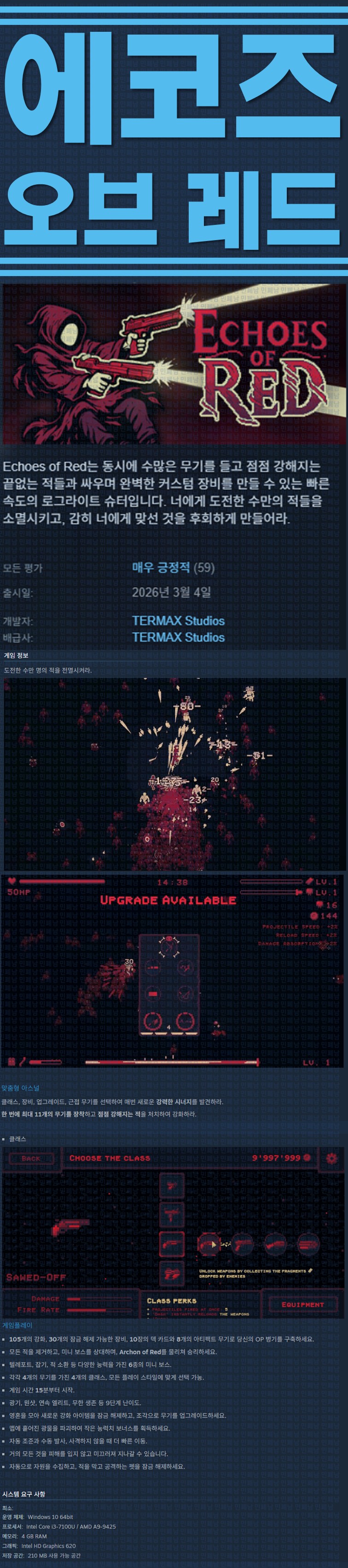 [한글무설치] 에코즈 오브 레드 v1203260259