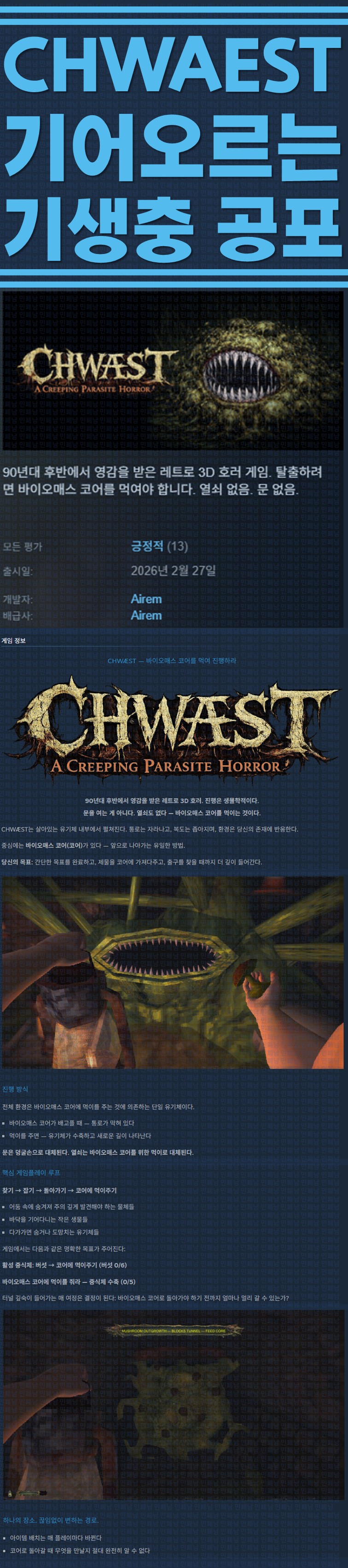 [한글무설치] CHWAEST 기어오르는 기생충 공포 v1.0.5f