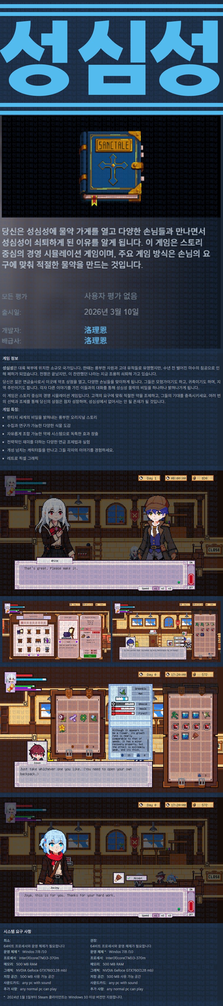 [한글무설치] 성심성 v20260310