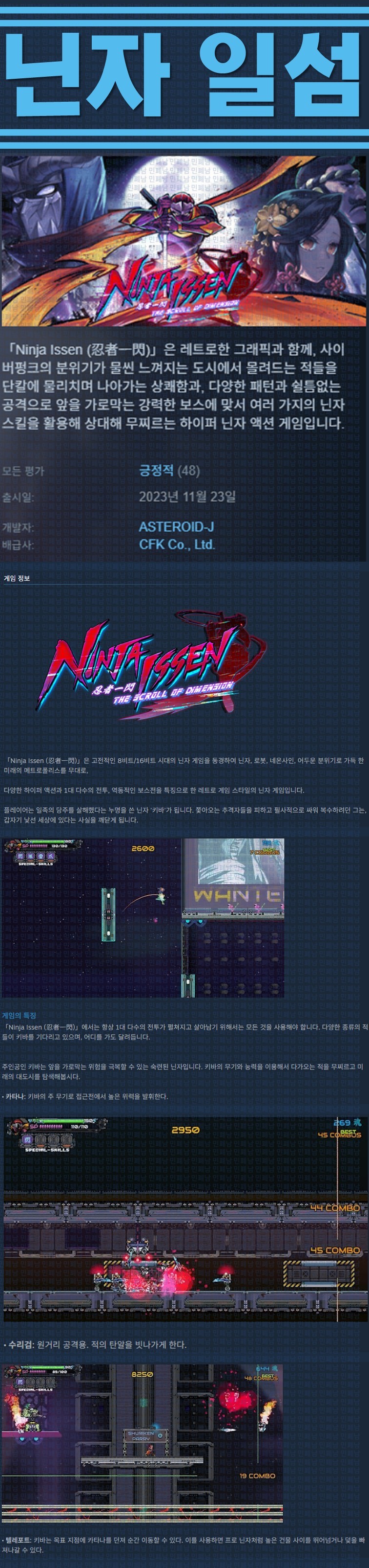 [한글무설치] 닌자 일섬 v1.3