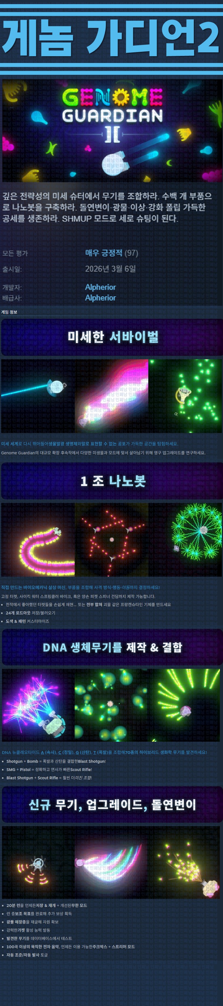 [한글무설치] 게놈 가디언 2 v0.5.6