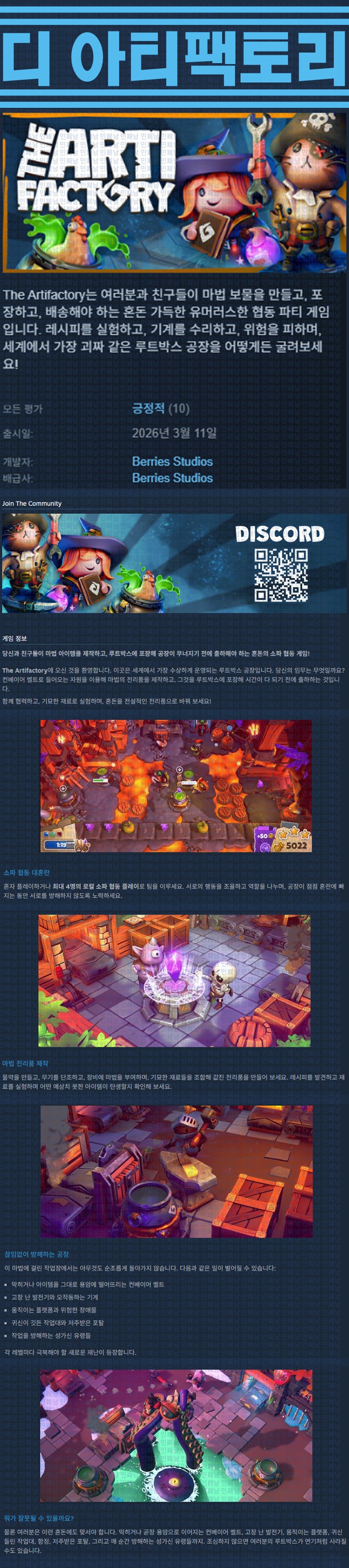 [한글무설치] 디 아티팩토리 v1.0.43