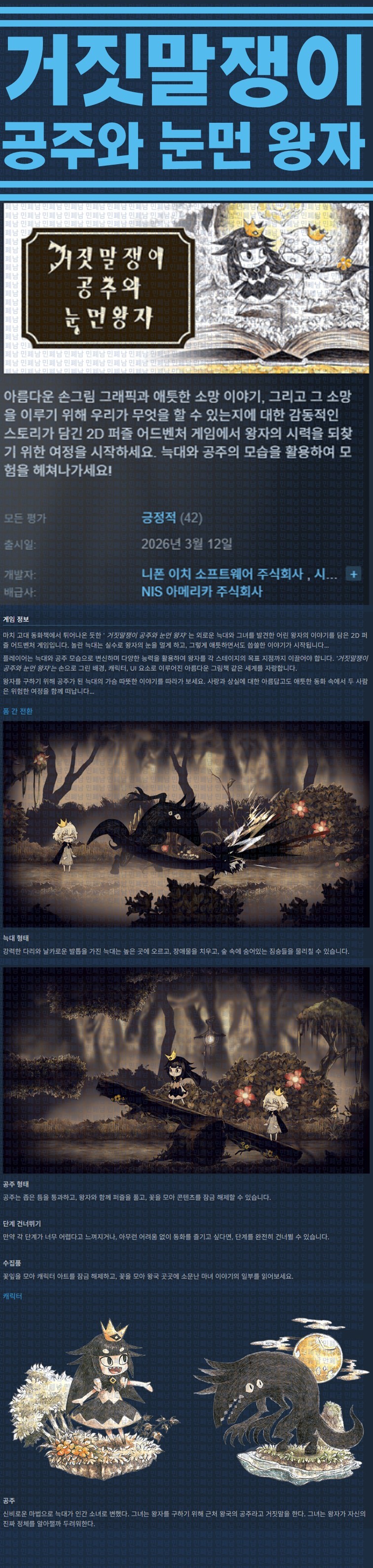 [한글무설치] 거짓말쟁이 공주와 눈먼 왕자 v20260312