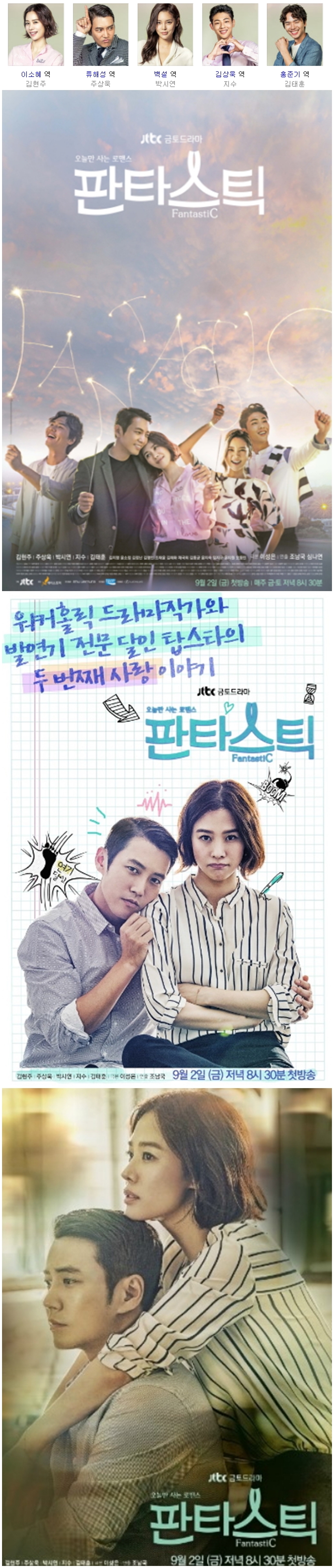 [한드완결] 판타스틱 1 - 16 [완결] (720p) - 김현주.주상욱.박시연.지수.김태훈u10
