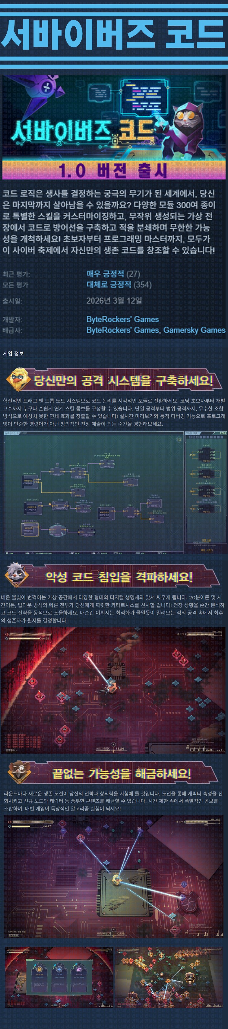 [한글무설치] 서바이버즈 코드 v1.773