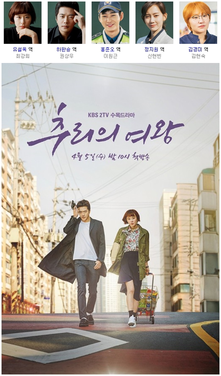 [한드완결] 추리의 여왕 시즌1. 1 - 16 [완결] (720p) - 최강희.권상우.이원근u4