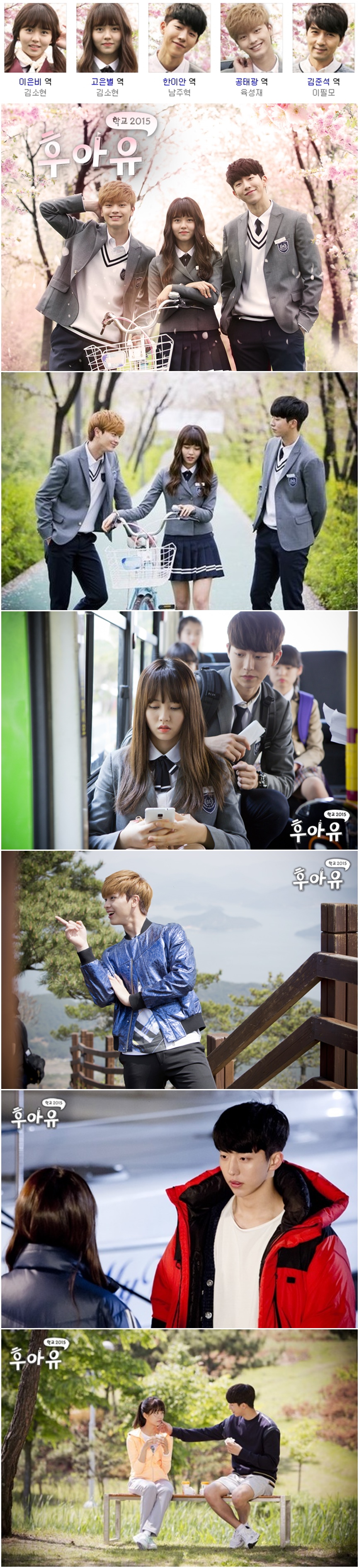 [한드완결] 후아유 학교 2015. 1 - 16 [완결] (720p) - 김소현.남주혁.육성재.이필모u5