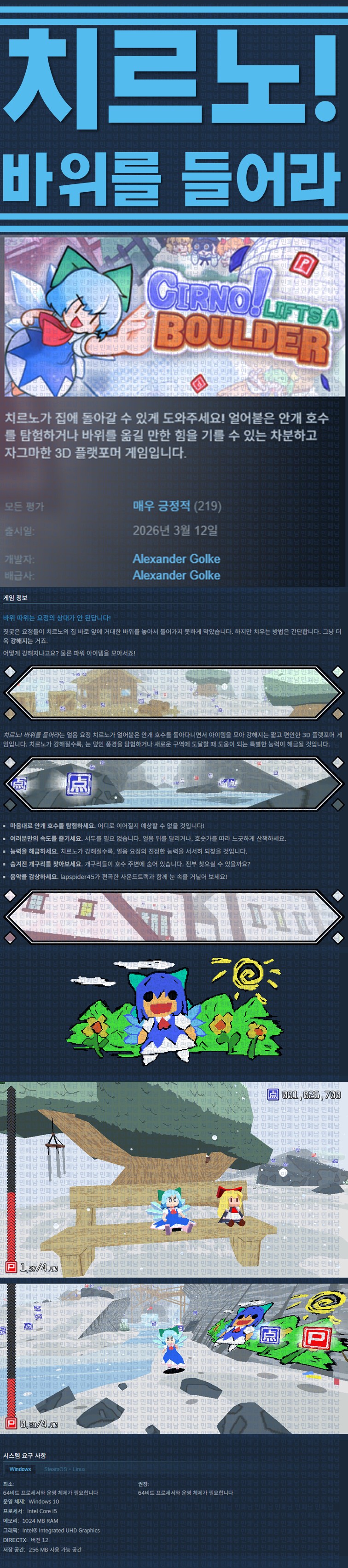 [한글무설치] 치르노 바위를 들어라 v20260313