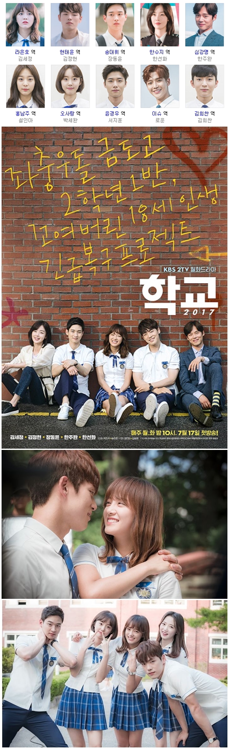 [한드완결] 학교 2017. 1 - 16 [완결] (1080p) - 김세정.김정현.장동윤.한선화.한주완o4