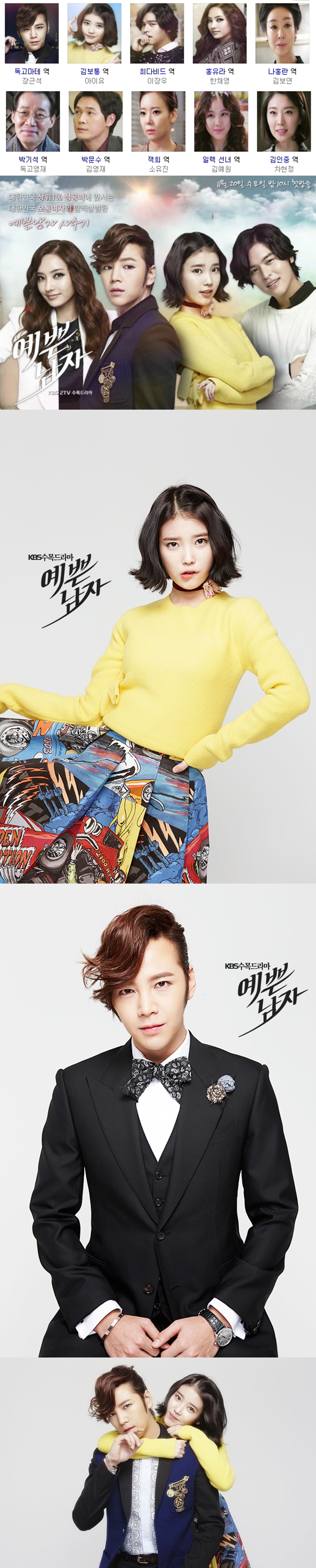 [한드완결] 예쁜 남자 1 - 16 [완결] (720p) - 장근석.아이유.이장우.한채영.김보연u11