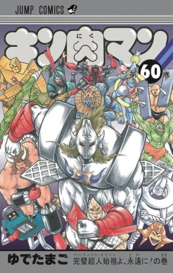 [만화] 신 근육맨 1~316화 and 외전