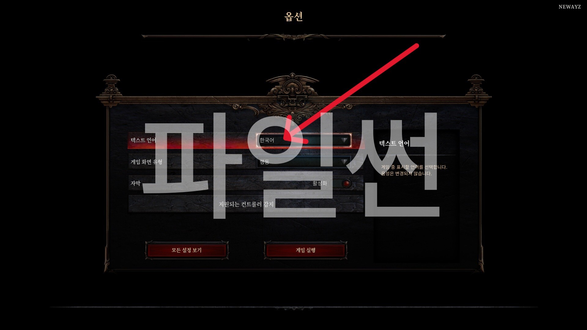[NEWAYZ] 드래곤킨: 더 배니시드 저장 - 파일썬