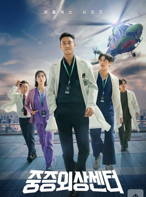 중증외상센터 1회~8회[완결] 1080p