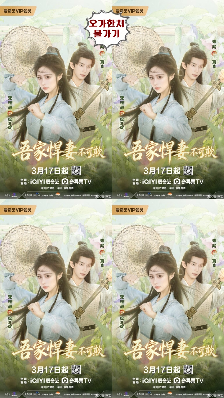 +++오가한처불가기 2026 01-24회 완결 1080P.H264.AAC [iQIYI한글내장자막]