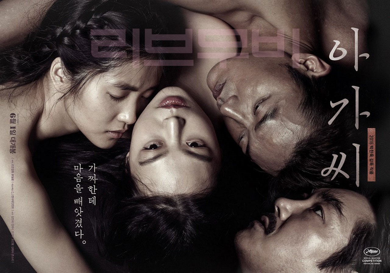 【FHD】아가씨; 확장판 - 김민희 김태리.2016.LIMITED.EXTENDED.1080p.BluRay.x264-USURY