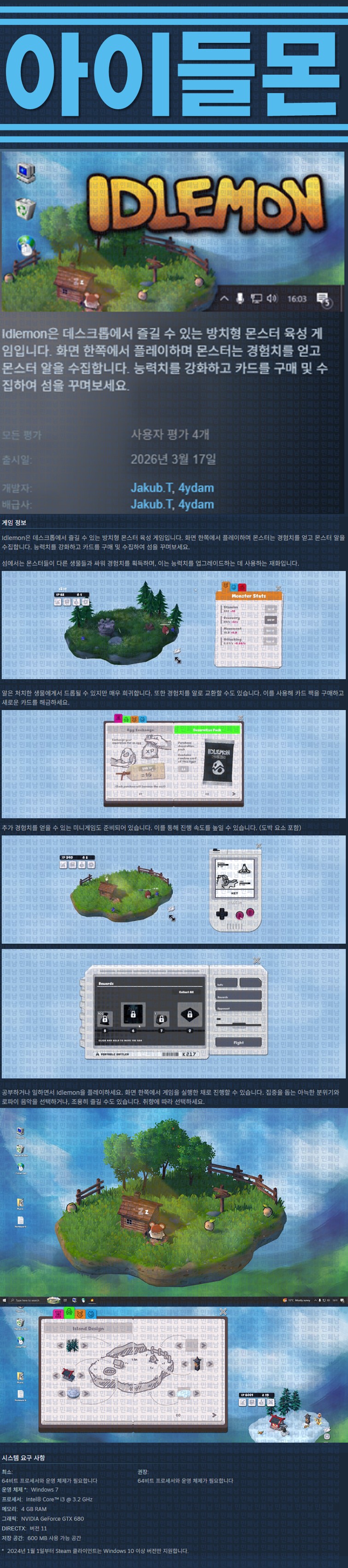 [한글무설치] 아이들몬 v1.0