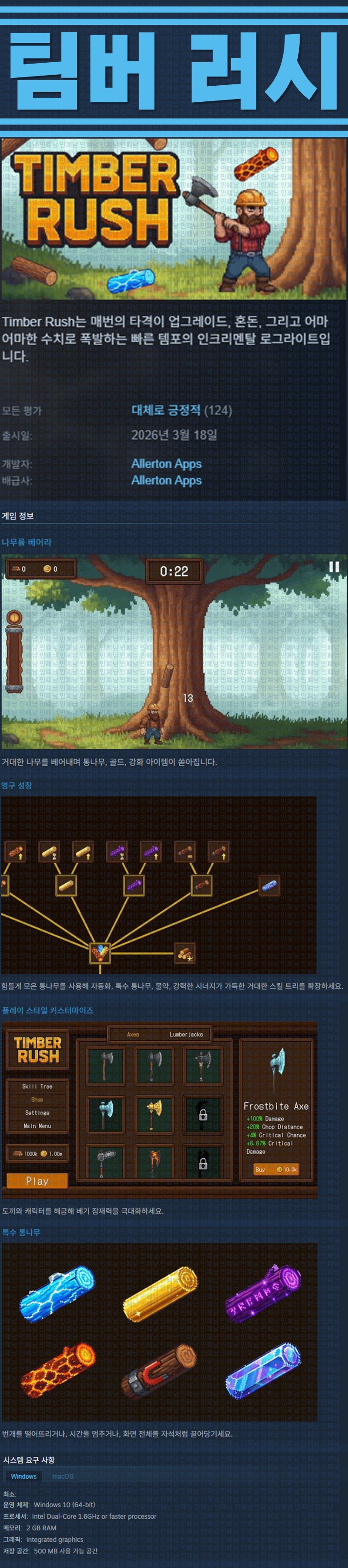 [한글무설치] 팀버 러시 v1.0.5