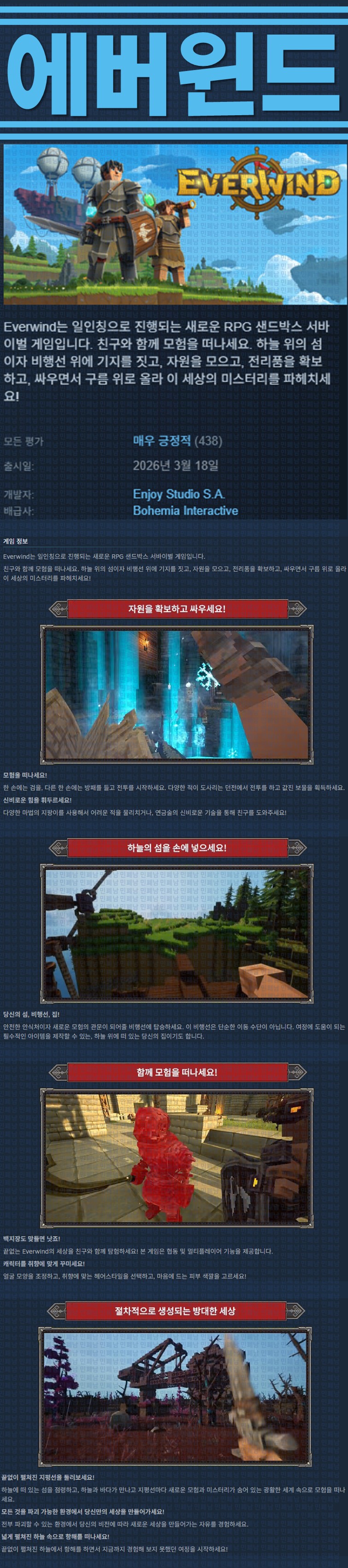 [한글무설치] 에버윈드 v0.4.404
