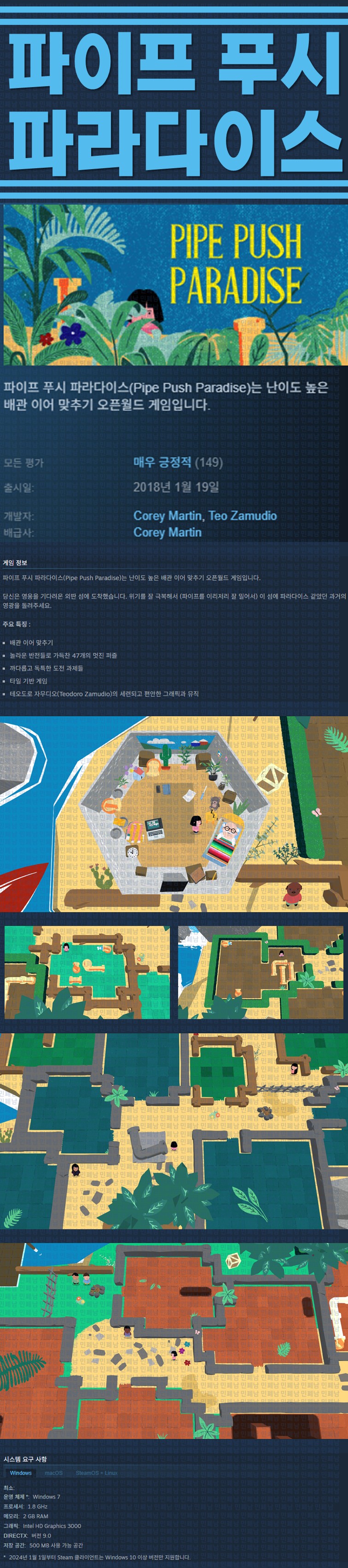 [한글무설치] 파이프 푸시 파라다이스 v1.2.7