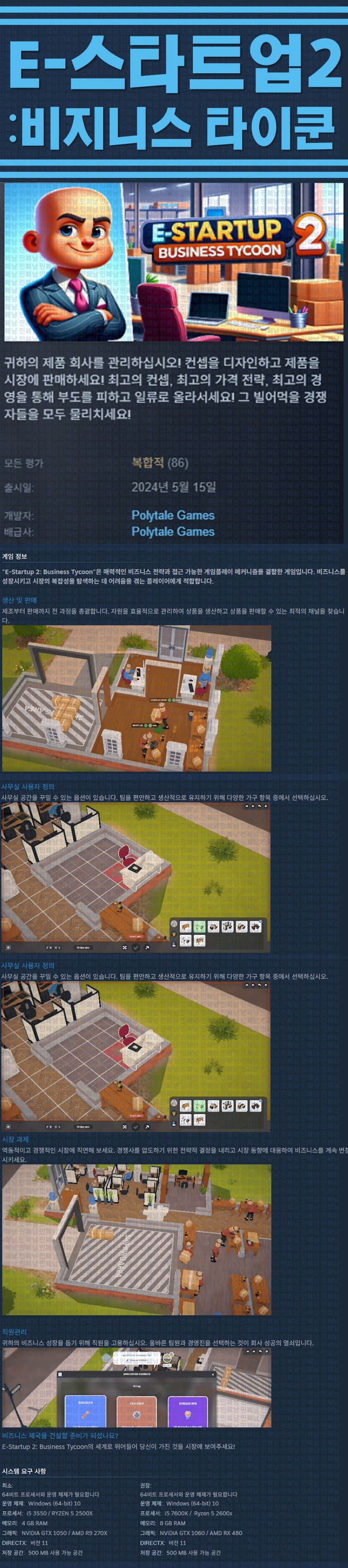 [한글무설치] E스타트업 2 비지니스 타이쿤 v1.1.0