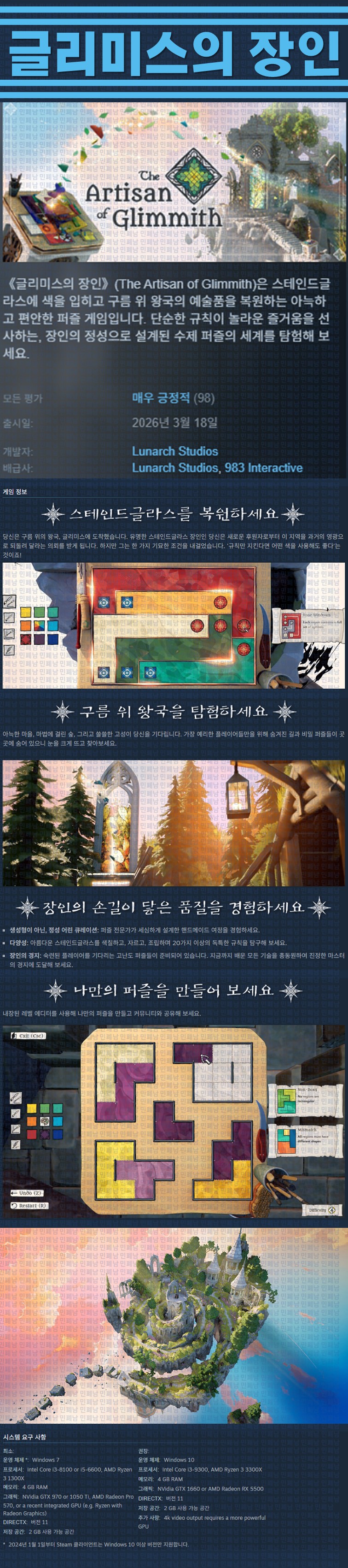 [한글무설치] 글리미스의 장인 v20260318