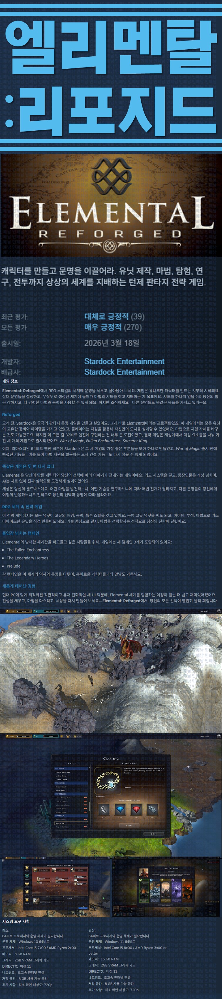 [한글무설치] 엘리멘탈 리포지드 v1.0.605636