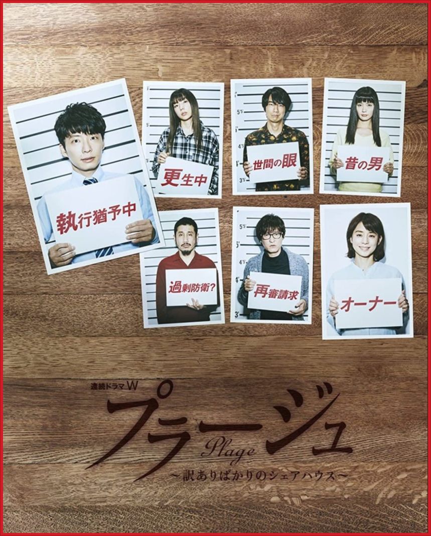 [일드 완결] 셰어하우스 플라주 E01~E05. 5부작.2017.1080p