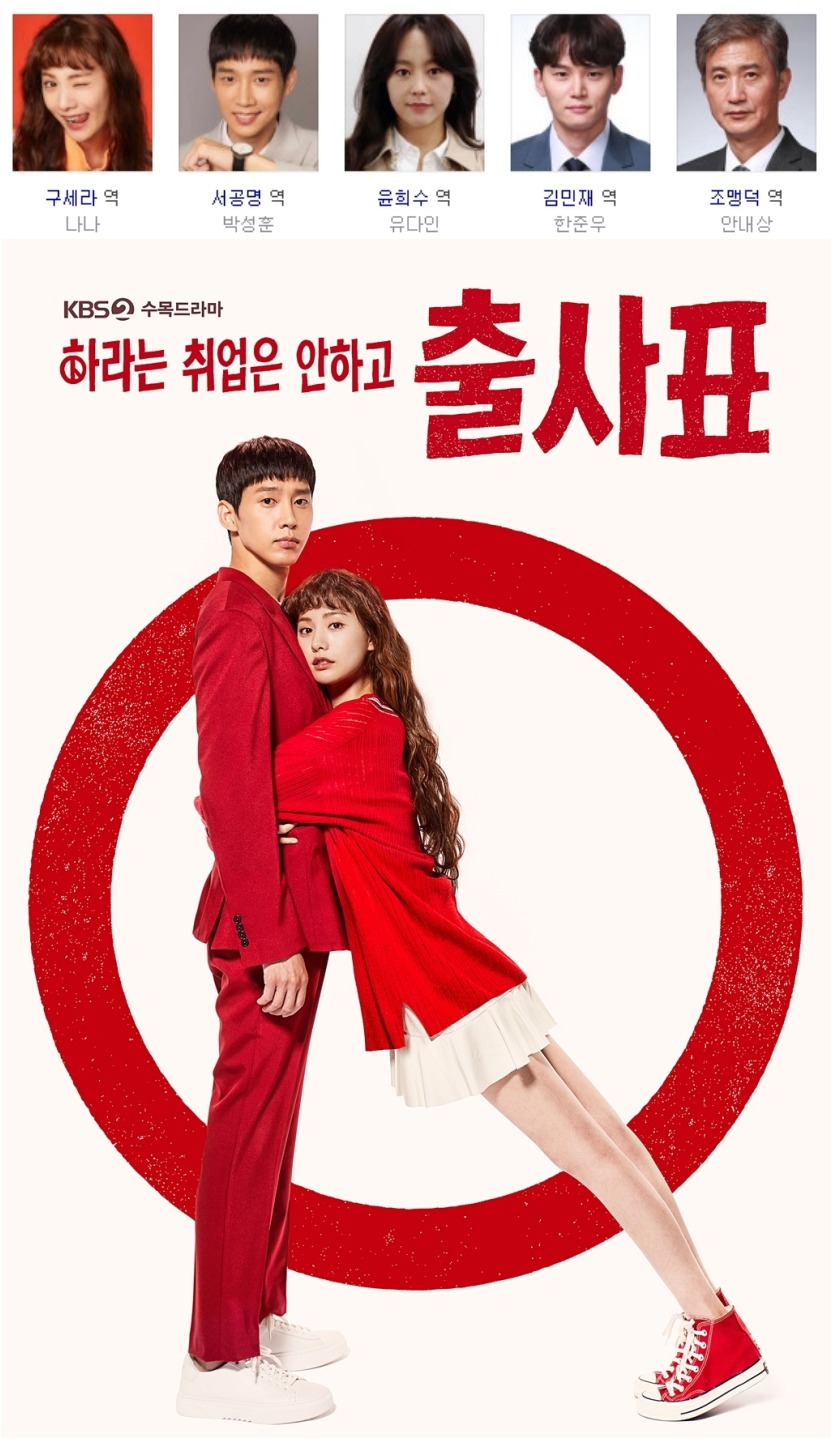 [한드완결] 출사표 1 - 16 [완결] (720p) - 나나.박성훈.유다인.한준우.안내상u10