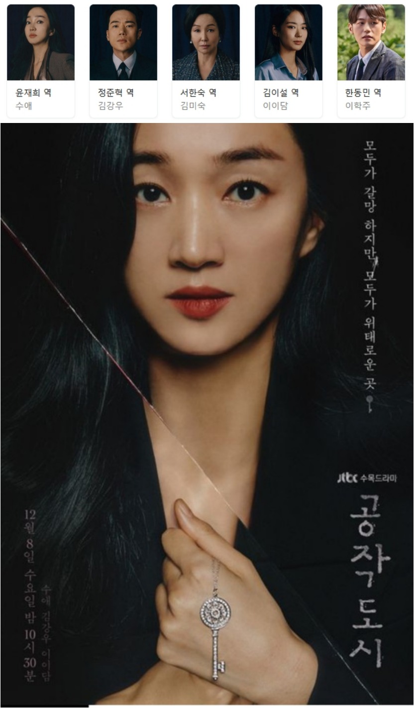 [한드완결] 공작도시 1 - 20 [완결] (1080p) - 수애.김강우.김미숙.이이담.이학주o2
