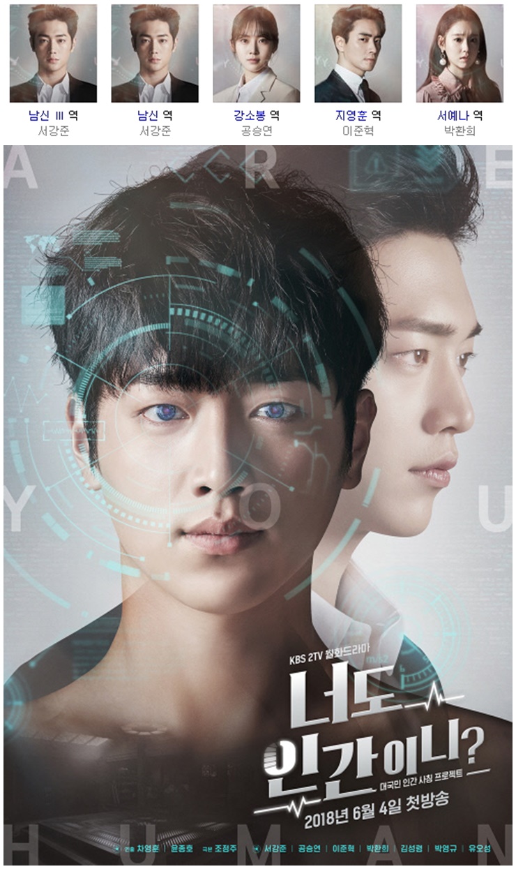 [한드완결] 너도 인간이니 1 - 36 [완결] (1080p) - 서강준.공승연.이준혁.김성령.유오성o4