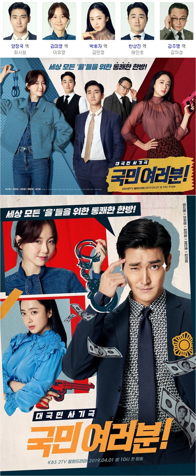 [한드완결] 국민 여러분 1 - 36 [완결] (360p) - 최시원.이유영.저용량.태인호i1