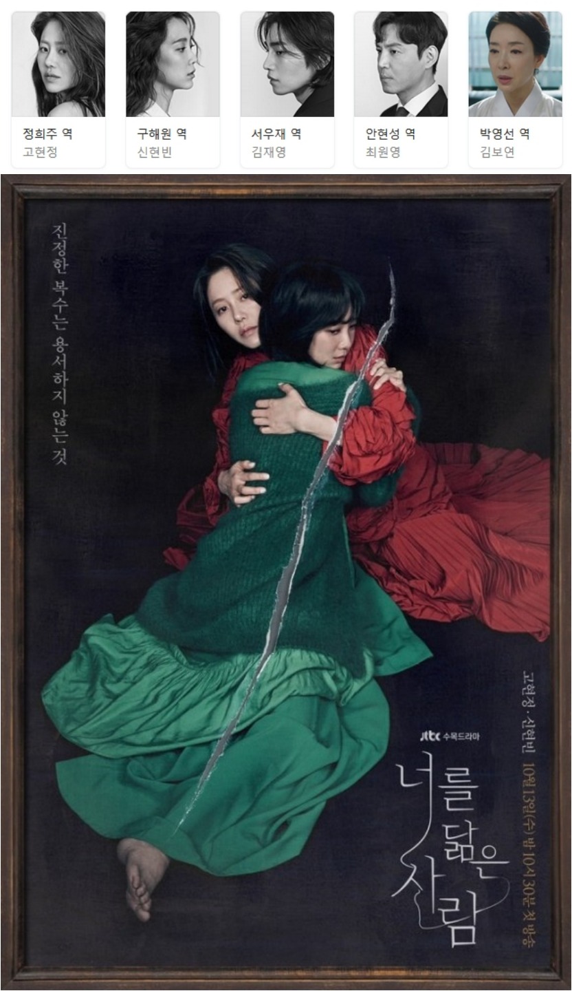 [한드완결] 너를 닮은 사람 1 - 16 [완결] (1080p) - 고현정.신현빈.김재영.최원영o1