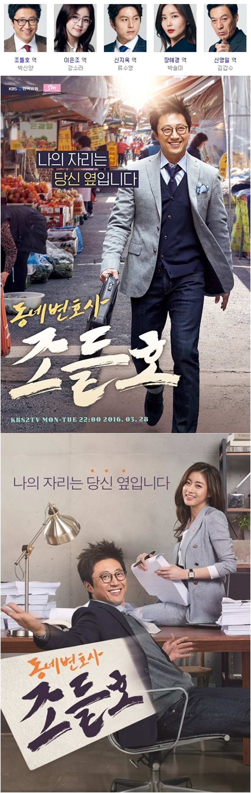 [한드완결] 동네변호사 조들호 시즌1. 1 - 20 [완결] (720p) - 박신양.강소라.조들호1강신u4