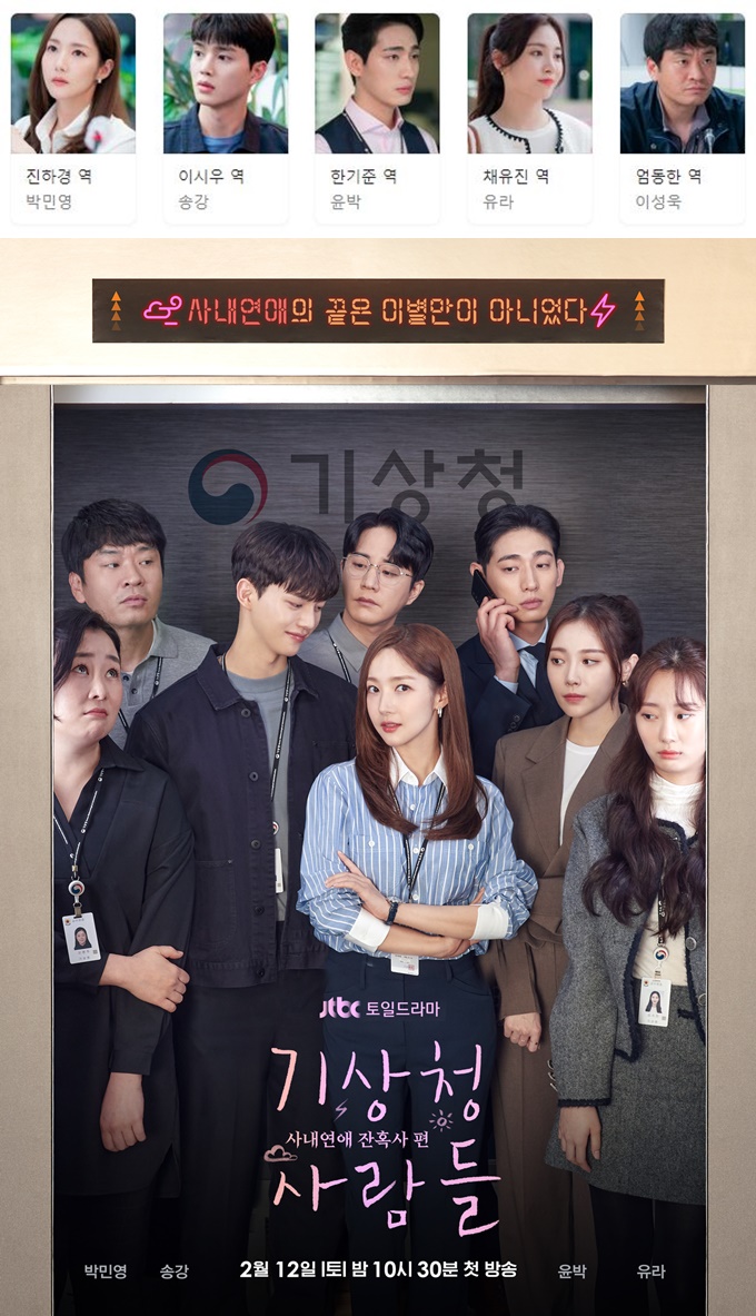 [한드완결] 기상청 사람들 1 - 16 [완결] (720p) - 박민영.송강.윤박.유라u5