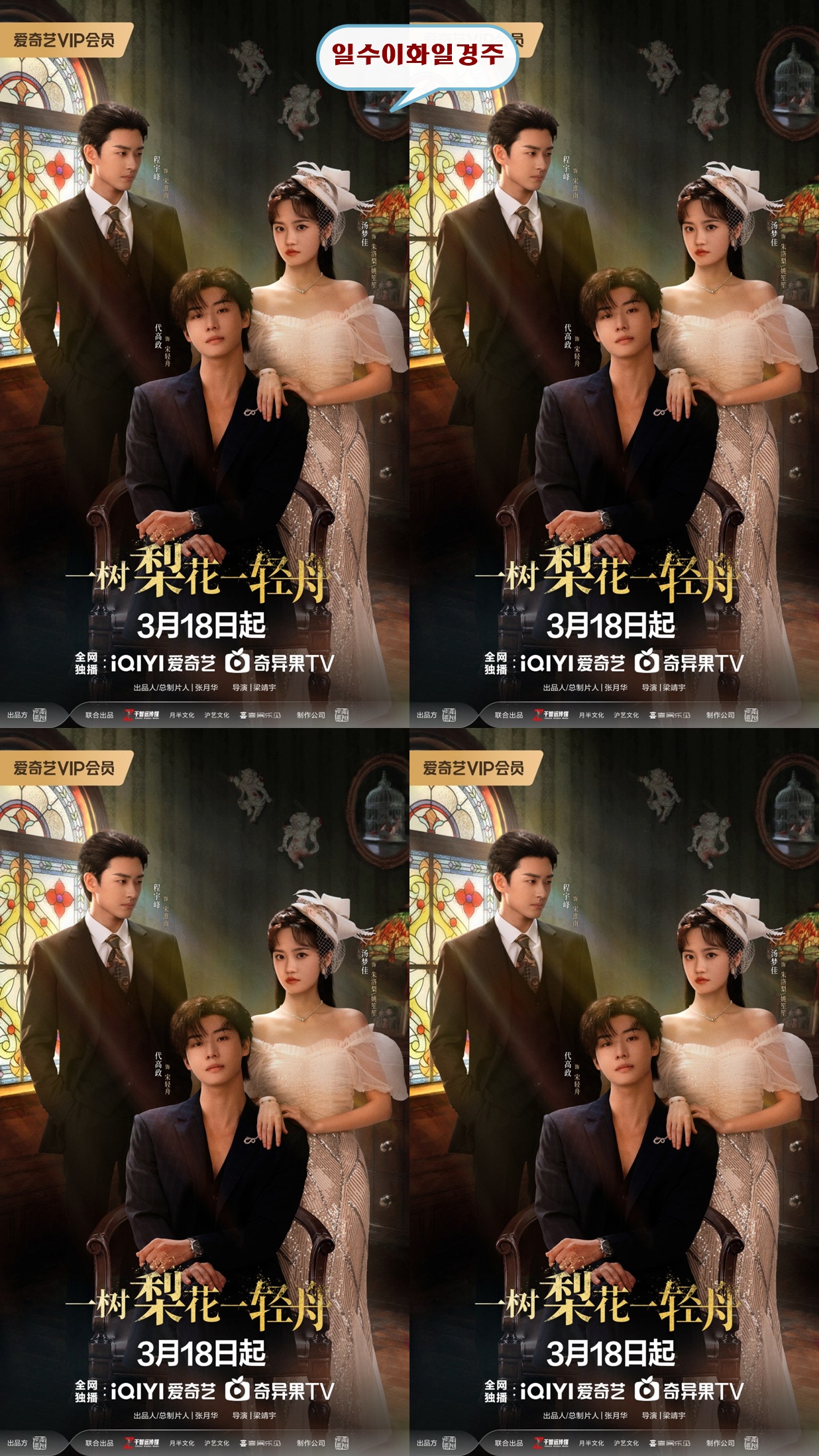 +++일수이화일경주 2026 01-28회 완결 1080P [iQIYI한글내장자막]