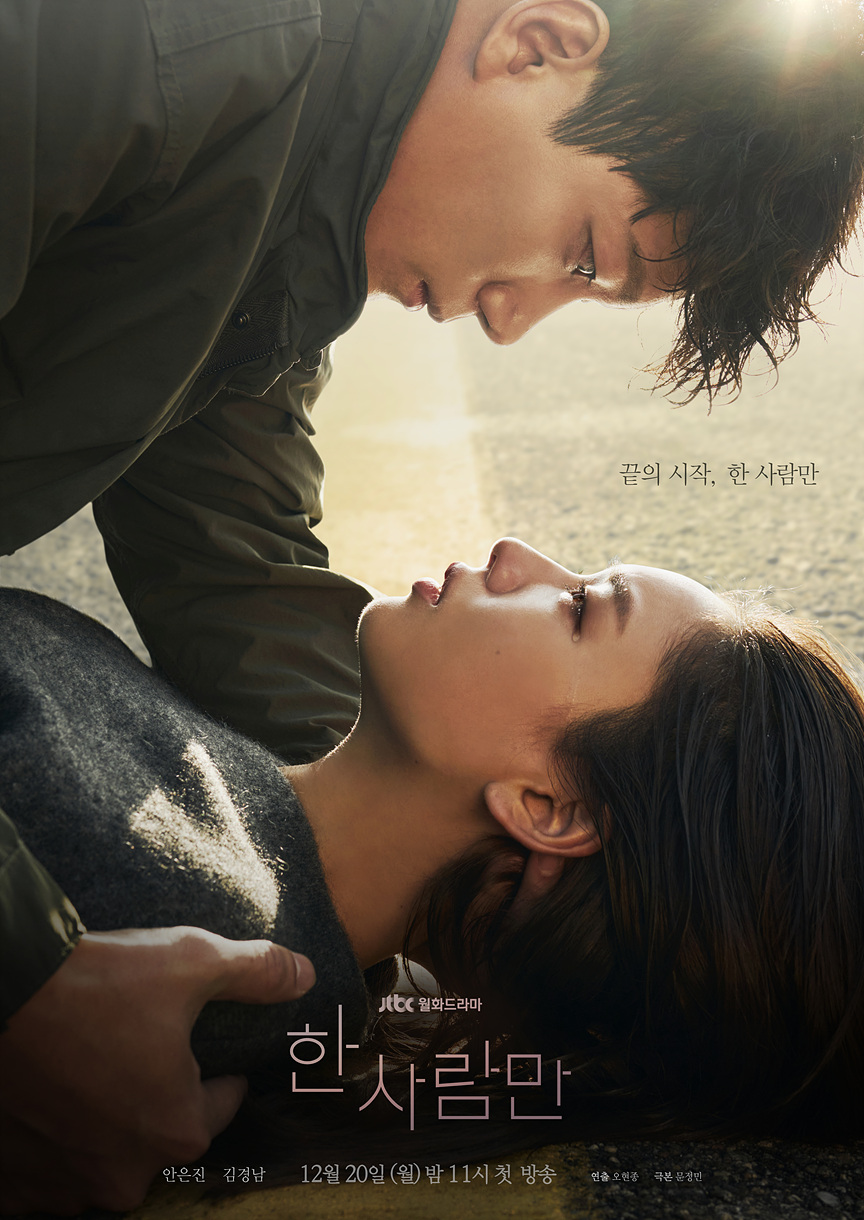 [한드완결] 한 사람만 1 - 16 [완결] (720p) -  안은진.김경남.강예원.저용량.고두심u10
