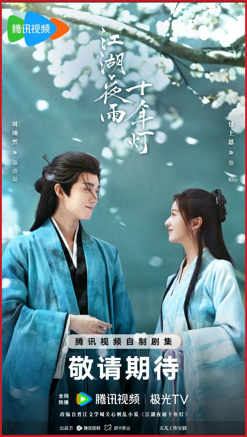 [4K 완결] 강호야우십년등 E01~E19. 37부작.2026.2160p.WETV.H265