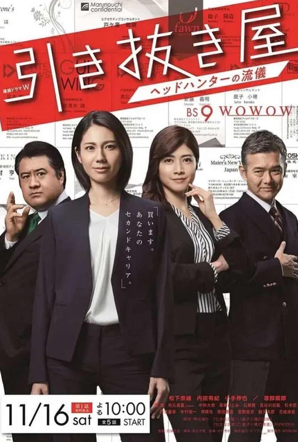 [일드 완결] 스카우트실 ~헤드헌터의 유의~ E01~E05. 5부작.2019.1080p