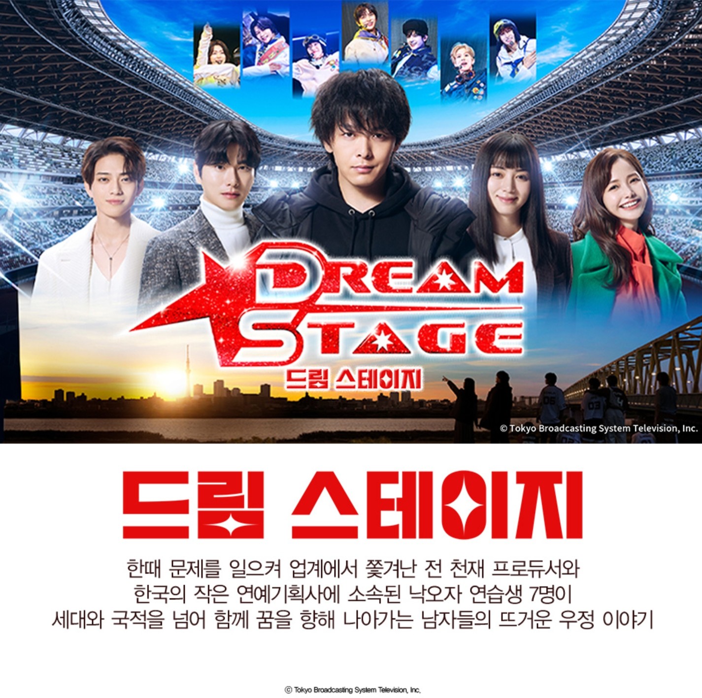 [일드 완결] 드림 스테이지 E01~E09. 9부작.2026.1080p.TVING.WEB