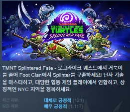 [한글무설치/업뎃]틴에이지 닌자거북이:분열된 운명 Teenage Mutant Ninja Turtles Splintered Fate Alopex