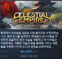 [한글무설치/업뎃](고대중국 도시생존! 세레스티얼 엠파이어 Celestial.Empire v0.9.352