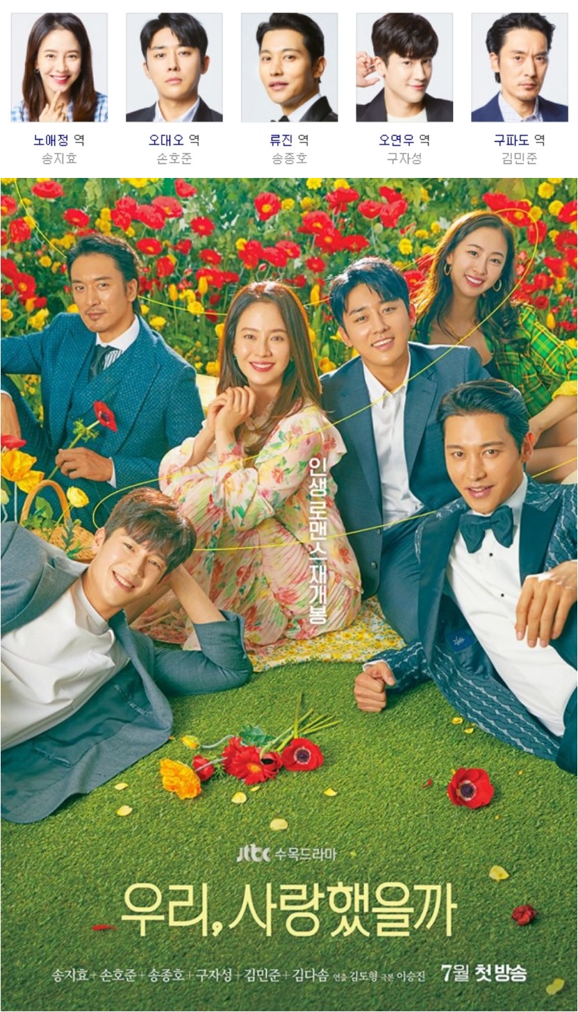 [한드완결] 우리 사랑했을까 1 - 16 [완결] (1080p) - 송지효.손호준.송종호.구자성.김민준o4